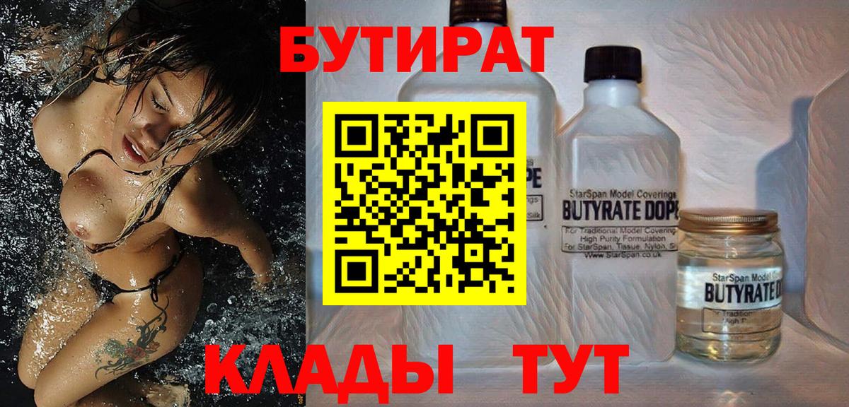 Бутират оксана Грозный