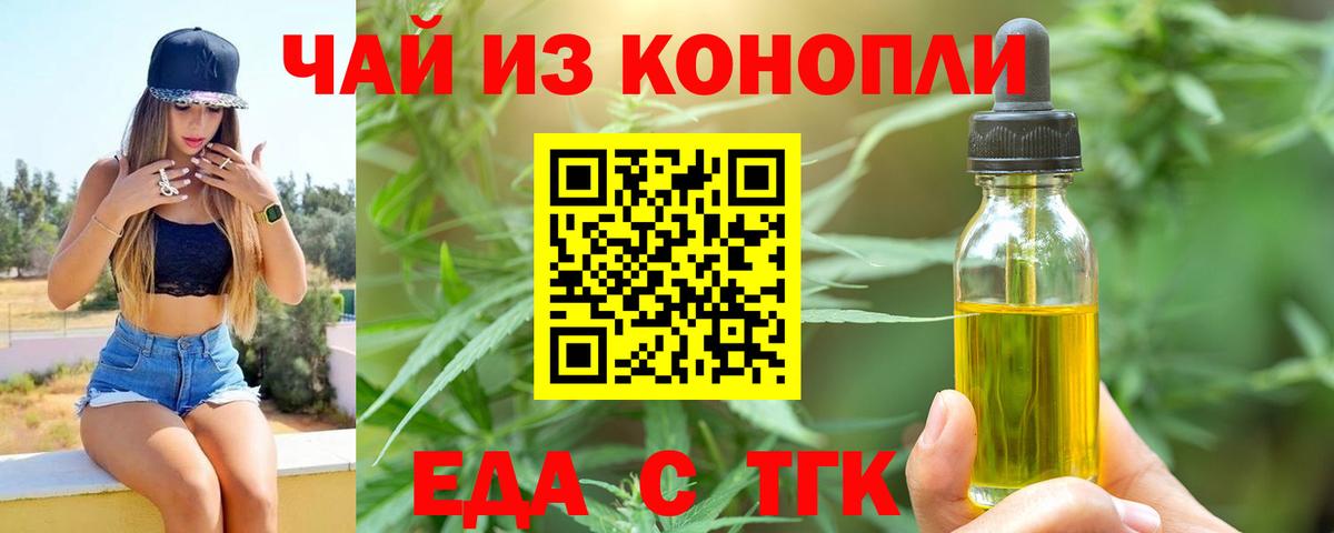Еда ТГК конопля  Вход с VPN  Грозный 