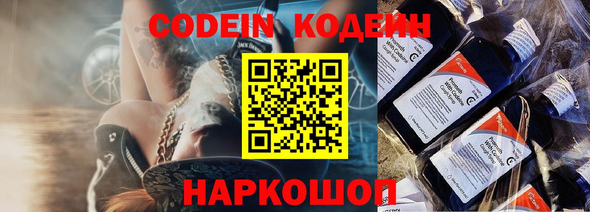 Кодеиновый сироп Lean Purple Drank  Вход с VPN  Грозный  Codein напиток Lean (лин) 