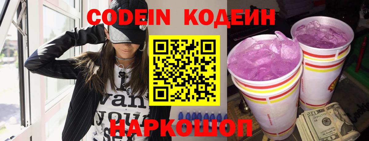 Codein Purple Drank Грозный